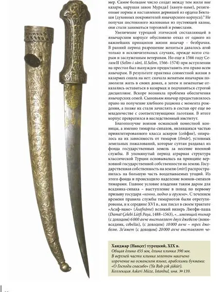 Уценка. Бранко Богданович: Холодное оружие Османской империи и Албании