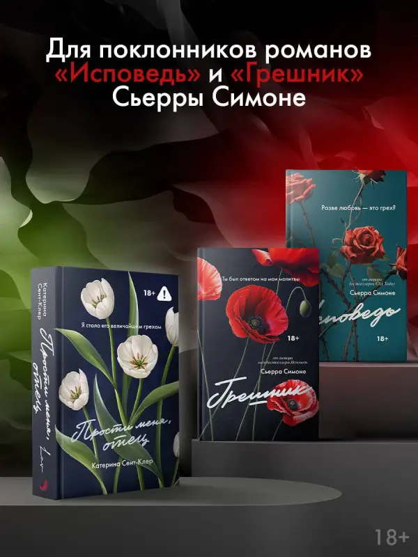 Уценка. Симоне Сьерра: Грешник
