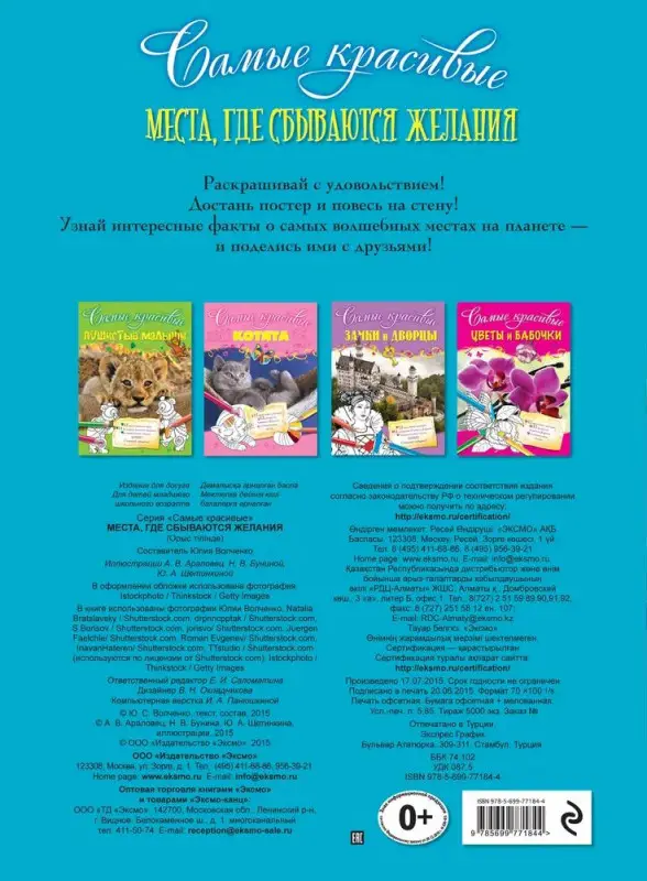 Самые красивые места, где сбываются желания