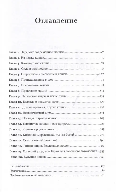 Уценка. Лосос Джонатан Б.: От саванны до дивана. Эволюционная история кошек