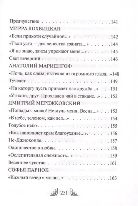 Уценка. Серебряный век (19003-3, опечатка на обложке)