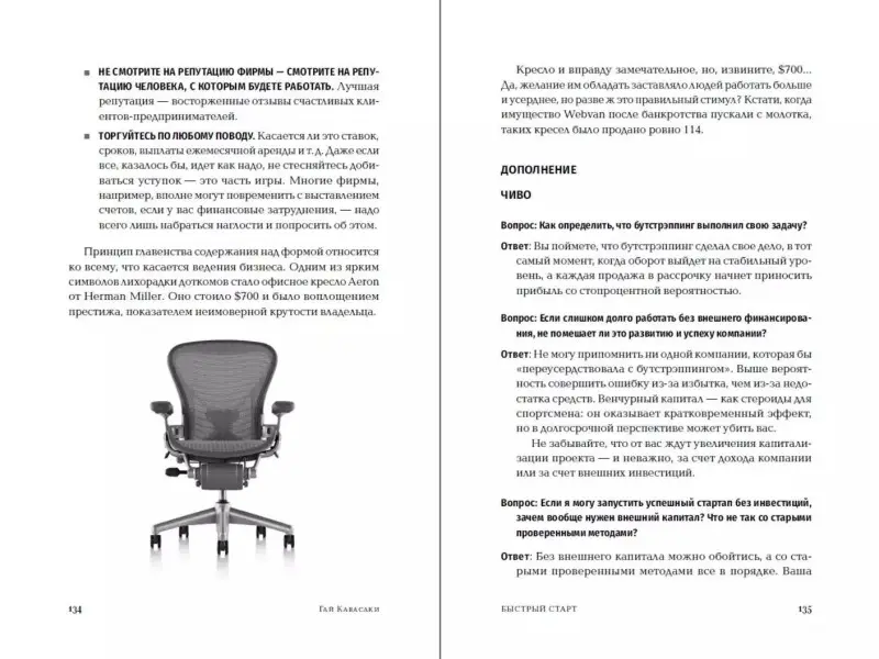 Уценка. Кавасаки Гай: Быстрый старт: Проверенная методика запуска стартапа