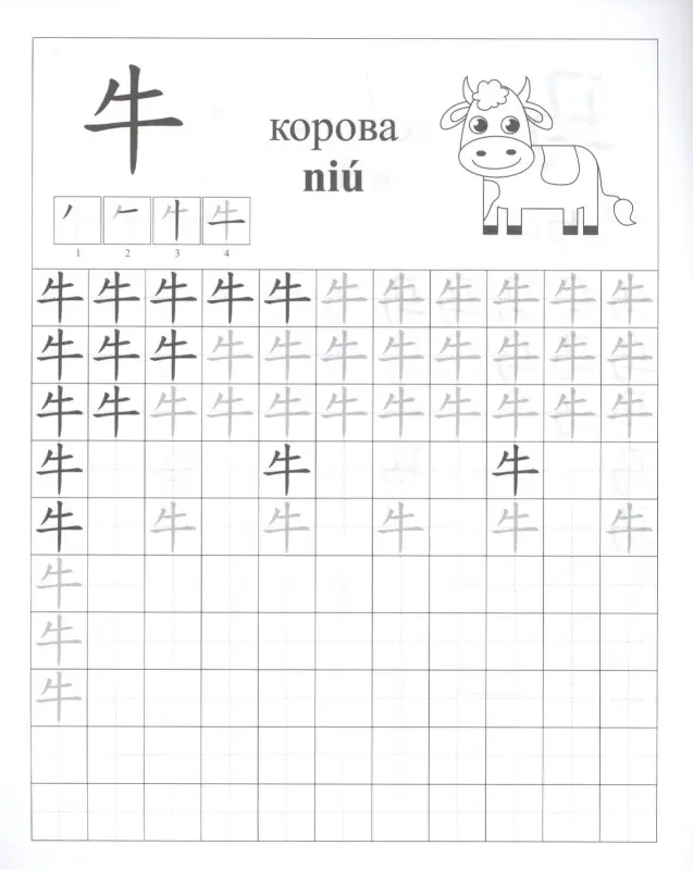 Китайский язык. Обучающие прописи: животные. 7-9 лет
