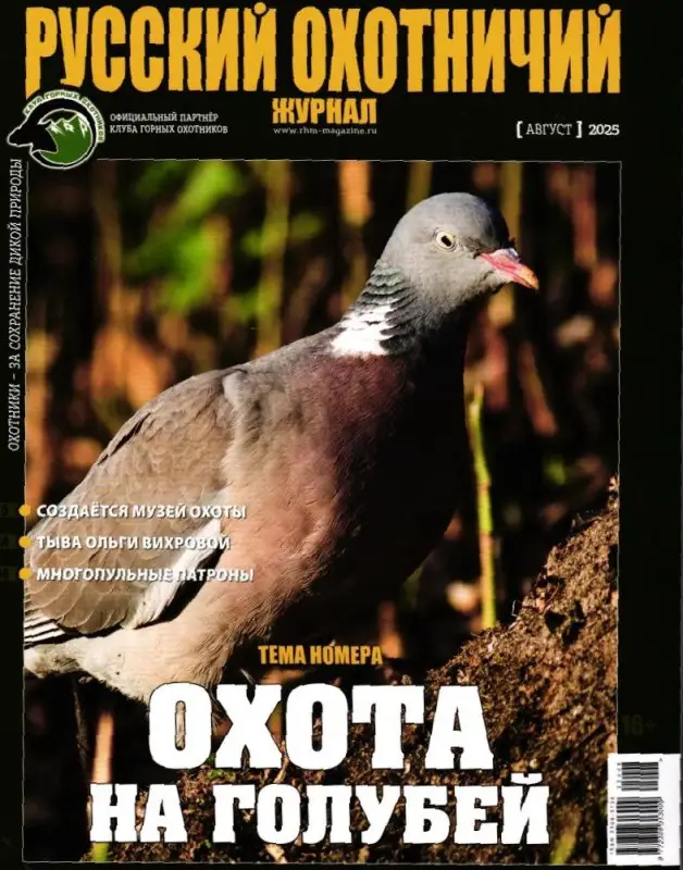 Русский Охотничий 08/25