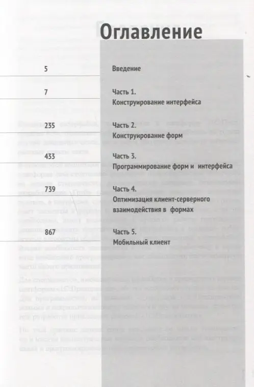 Уценка. Разработка интерфейса прикладных решений на платформе "1С: Предприятие 8"