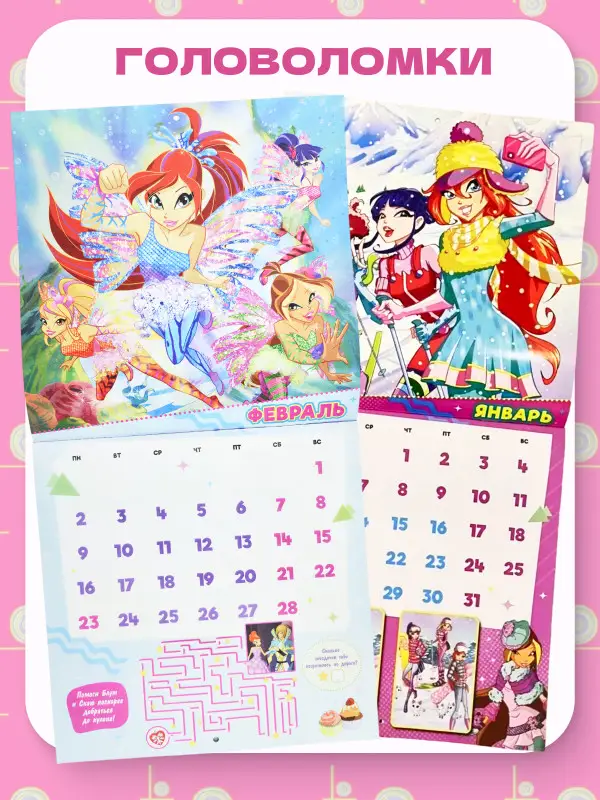 ж-л Winx Волшебницы спец 01/26 + календарь