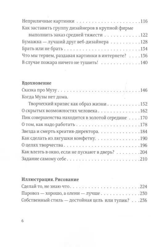 Уценка. Франк Яна: Дневник дизайнера-маньяка