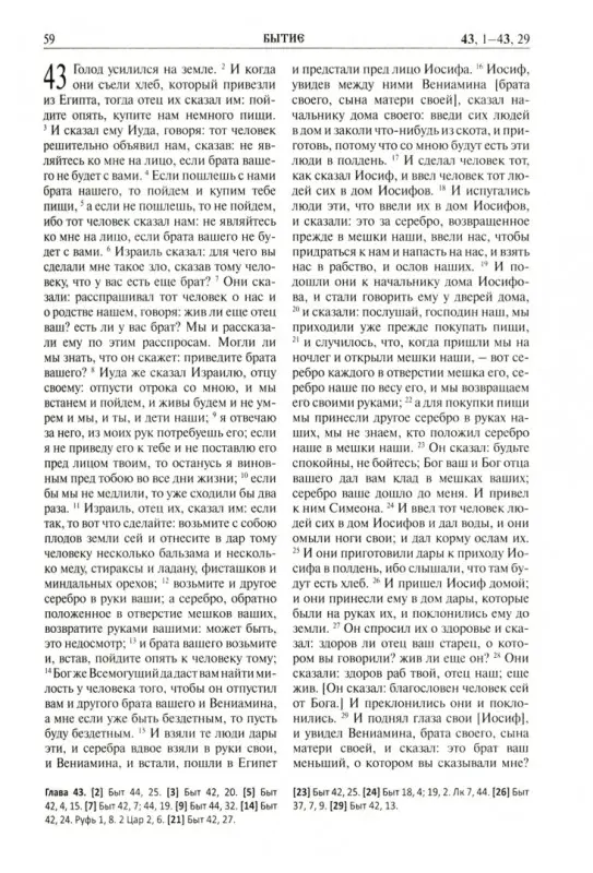 Библия. Книги Священного Писания Ветхого и Нового Завета. 4-е изд