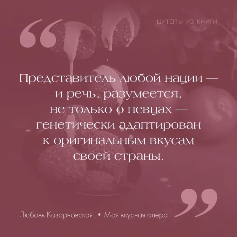 Моя вкусная опера