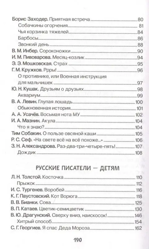 Уценка. Хрестоматия для детского сада. 5-6 лет. Старшая группа