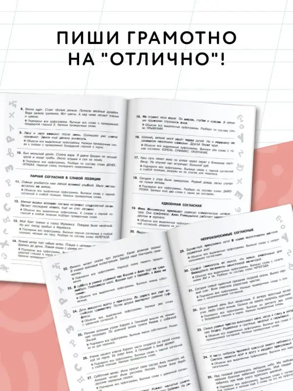 Узорова Ольга Васильевна: Короткие задания на все правила и орфограммы 3 класс