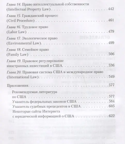 Правовая система США