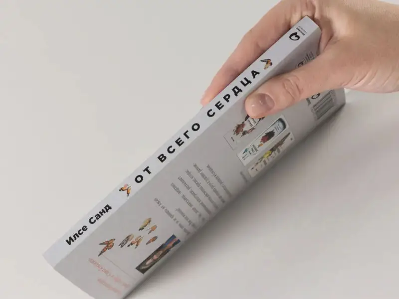 Санд Илсе. От всего сердца: Как слушать, поддерживать, утешать и не растратить себя