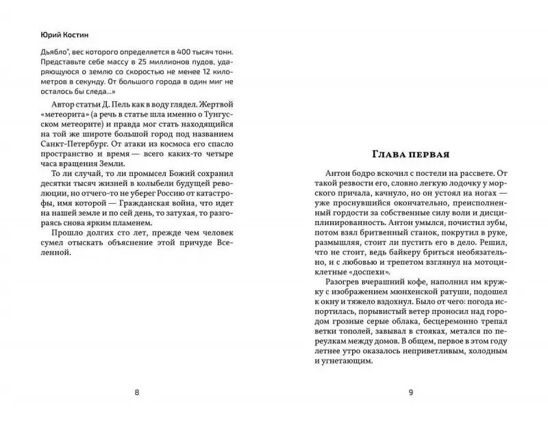 Уценка. Юрий Костин: Русский