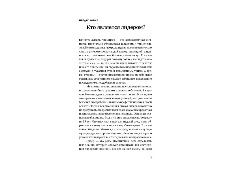 Коно Эйтаро: 1% лидеров обладает качествами, которых нет у 99% людей