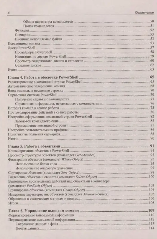 Уценка. Системный администратор. Современный PowerShell