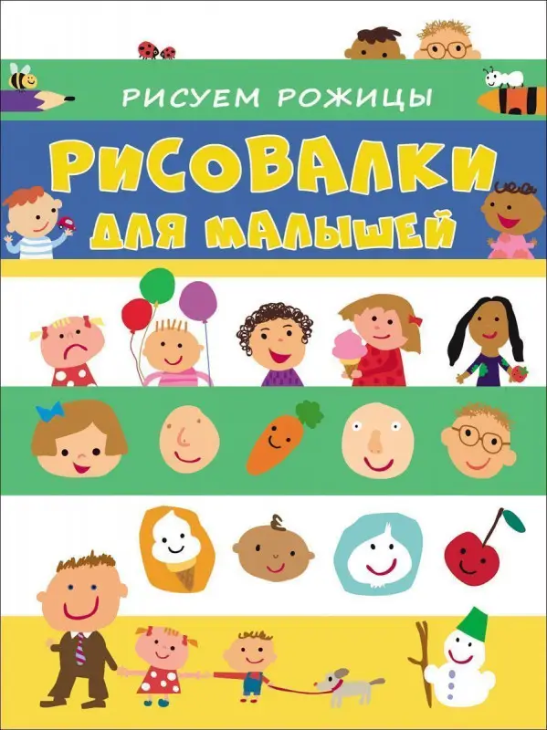 Рисовалки для малышей. Рисуем рожицы