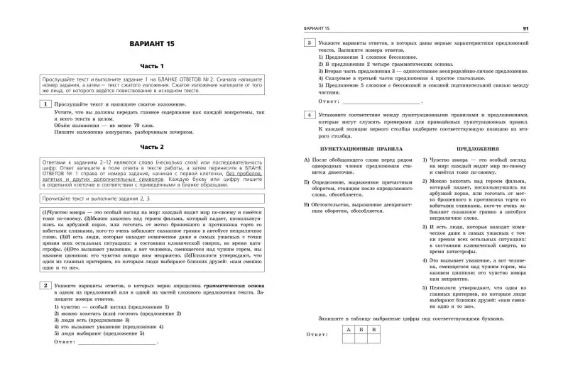 Уценка. А. Ю. Бисеров. ОГЭ-2025. Русский язык. Тренировочные варианты. 30 вариантов