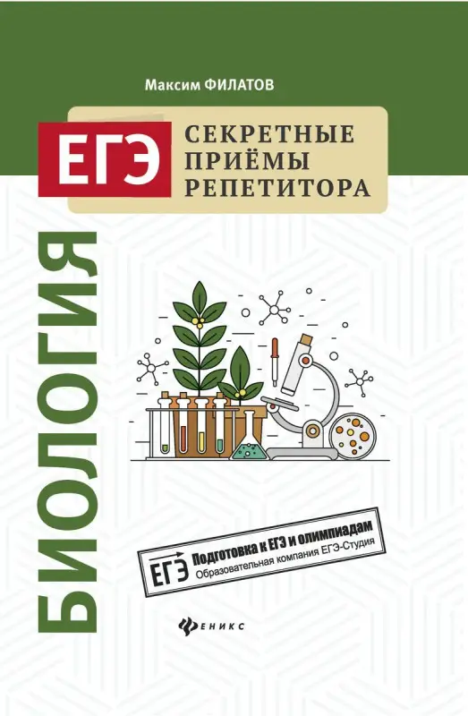 Уценка. Максим Филатов: Биология