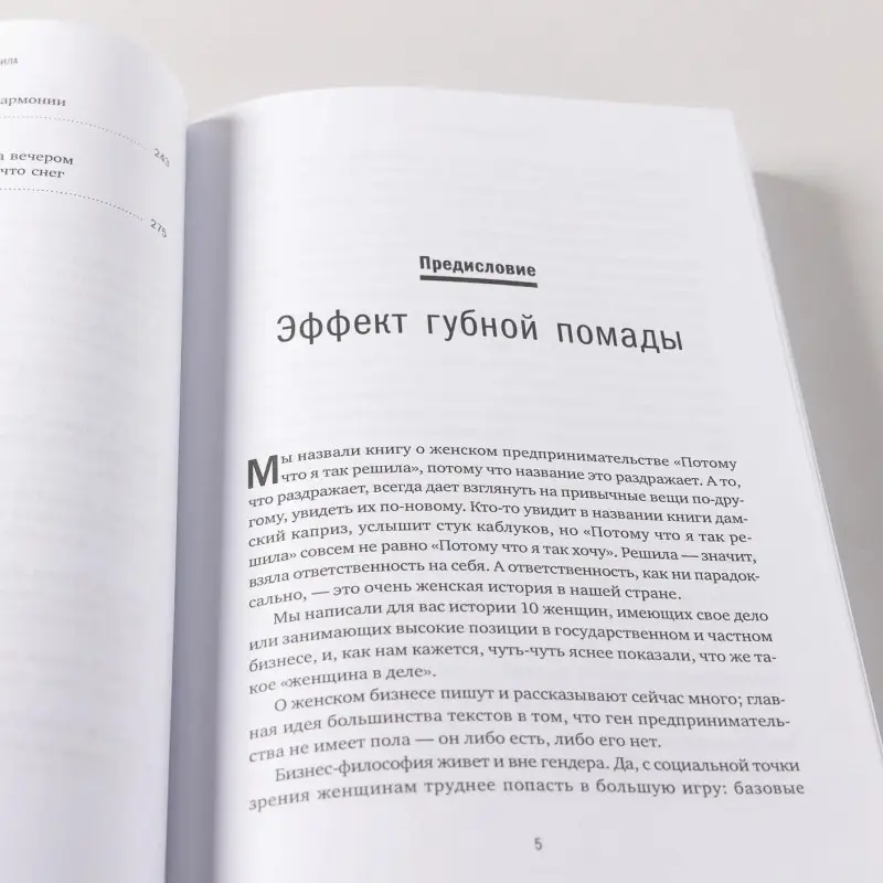 Соколов-Митрич Дмитрий, Корк Алена: Потому что я так решила. 10 историй о том, как добиться успеха в бизнесе и сохранить баланс между работой и личной жизнью