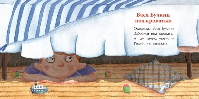 Однажды Вася Булкин… (978-5-907147-76-8)