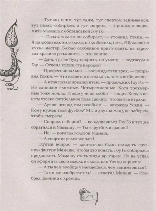 Мутангелы. 7. Уровень Сампи