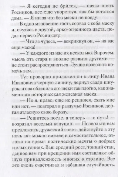Рождественские истории с неожиданным финалом: Авдеев, Гнедич, Бажин