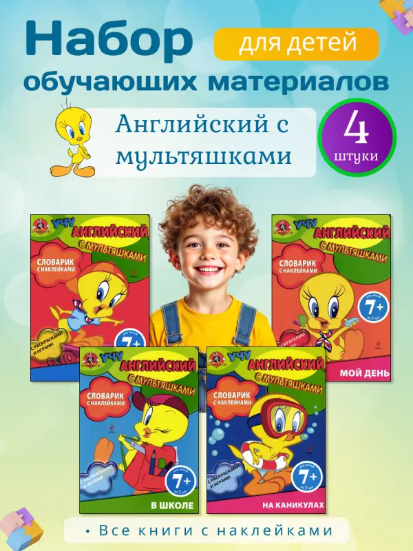 W0652 Набор Учу английский с мультяшками