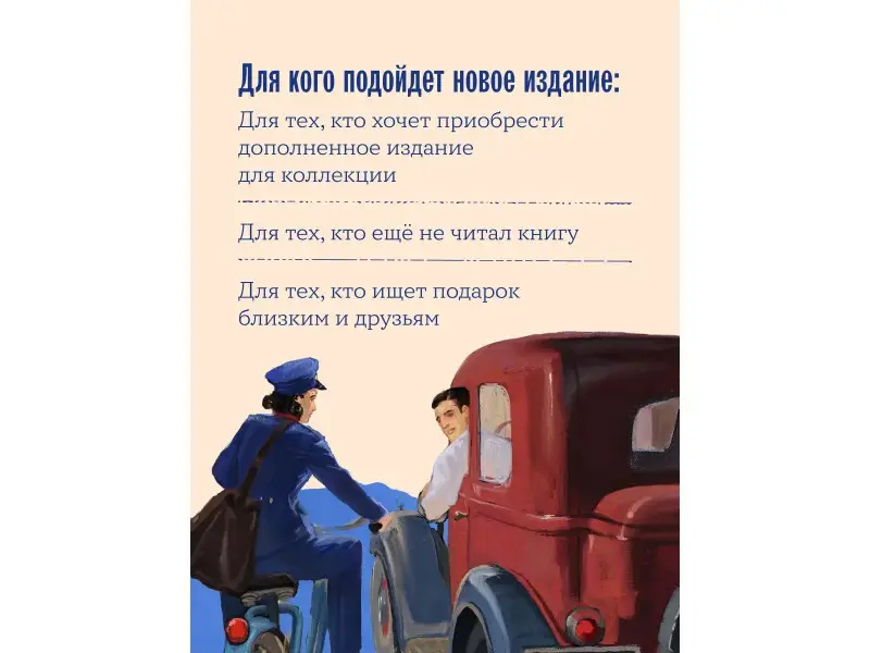Джанноне Франческа: Почтальонша