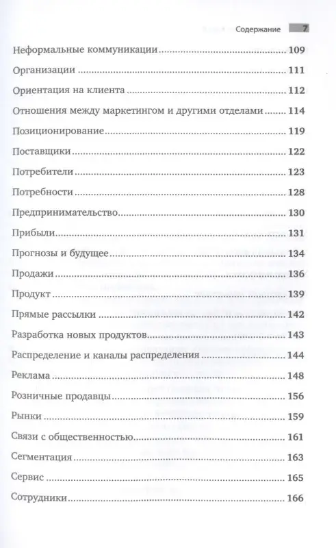 Котлер Филип: Маркетинг от А до Я: 80 концепций, которые должен знать каждый менеджер