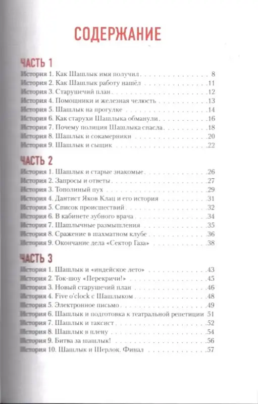 Себастьян Ферейро. Шашлык-машлык