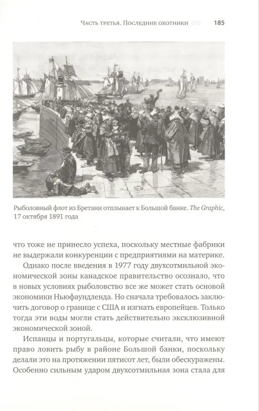 Треска. Биография рыбы, которая изменила мир