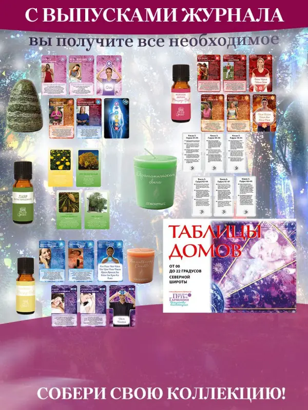 W0484 Путь к гармонии Комплект из 8 ми журналов