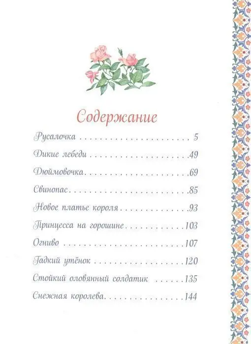 Большая книга сказок (09605-4)