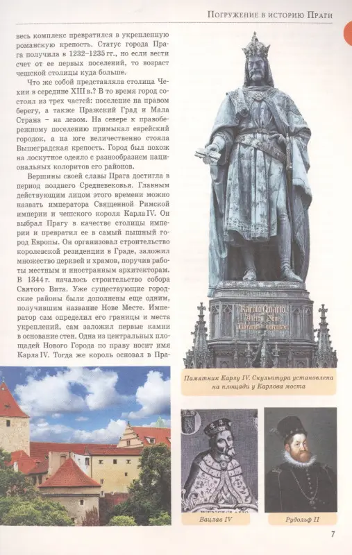 Синельникова Елена Н.: Прогулки по Праге