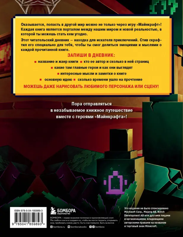 Читательский дневник Стива. Отважные друзья