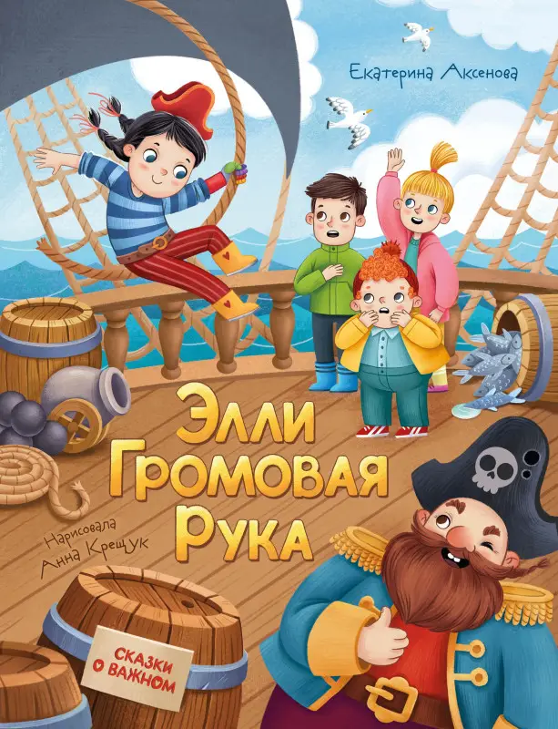 Уценка. Элли Громовая Рука