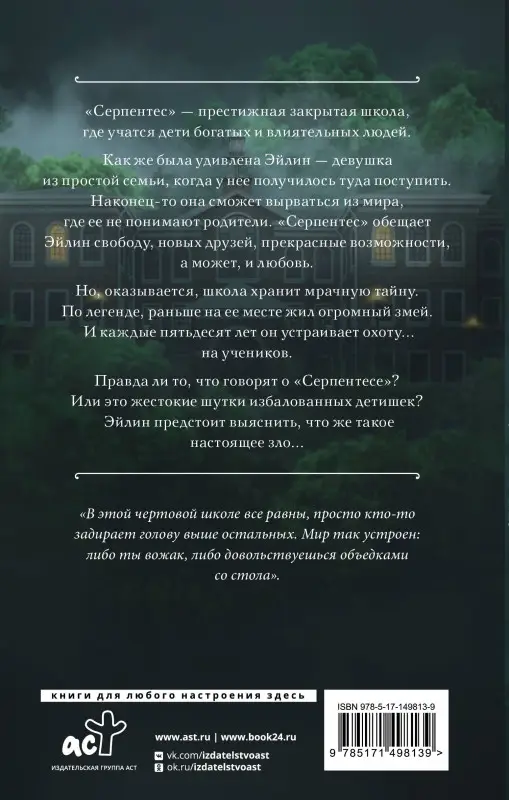Дуэль Аллен: Серпентес