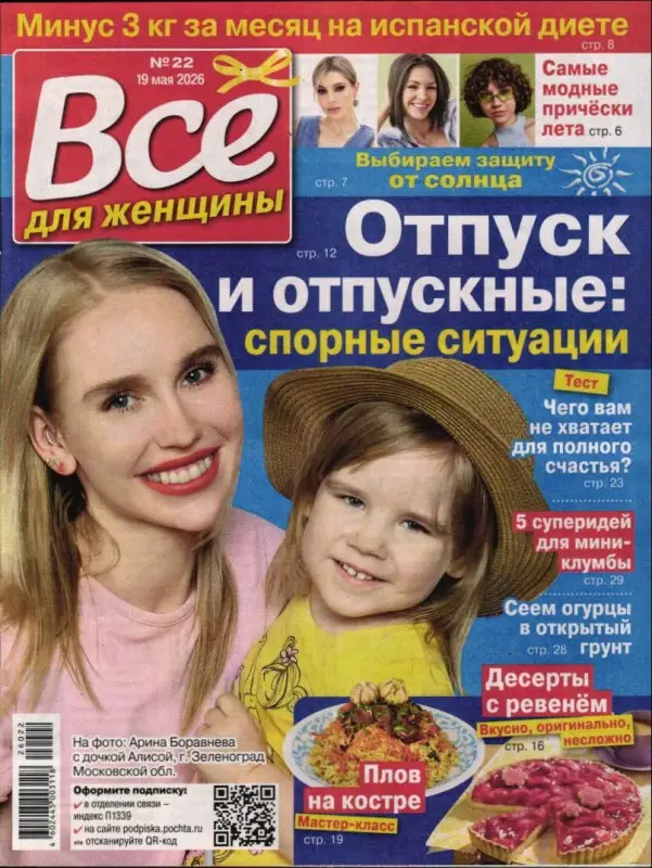 Всё для женщины 22/26