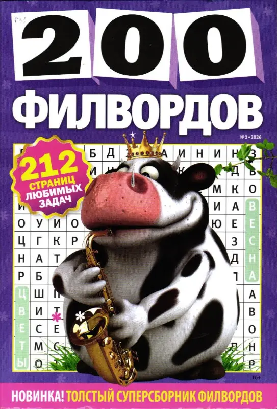 200 филвордов 02/26