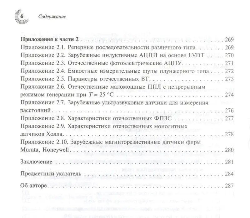 Схемотехника аналого-цифровых преобразователей