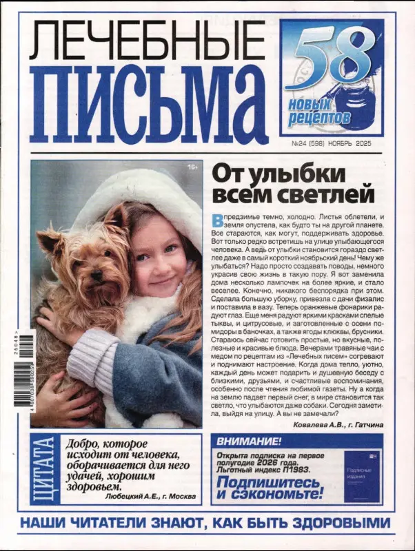 Лечебные письма 24/25