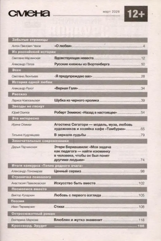 Смена 03/26
