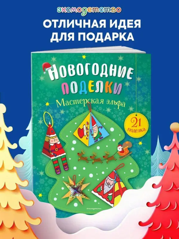 Мастерская эльфа