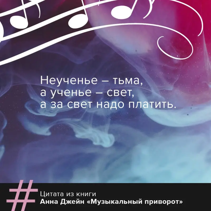 Уценка. Джейн Анна: Музыкальный приворот