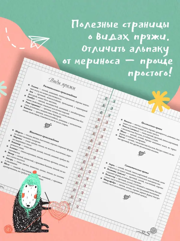 Уценка.Мне не нужна терапия, просто дайте мне крючок. Блокнот-планер для вязания крючком