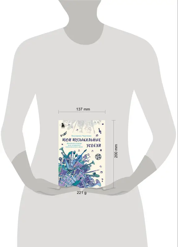 Черткова Екатерина Николаевна. Мои музыкальные успехи. Дневник-планер для учащихся музыкальных школ