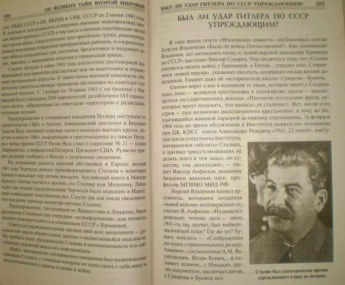 100 великих тайн Второй мировой