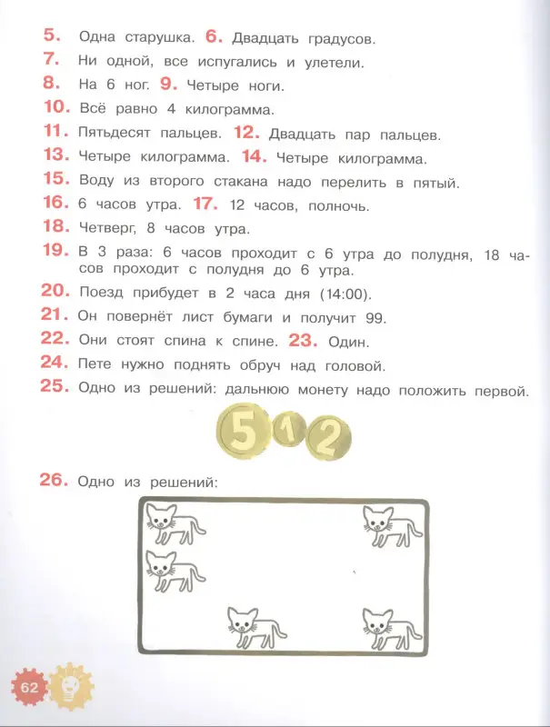 Математические приключения. Нескучная рабочая тетрадь. 7-8 лет