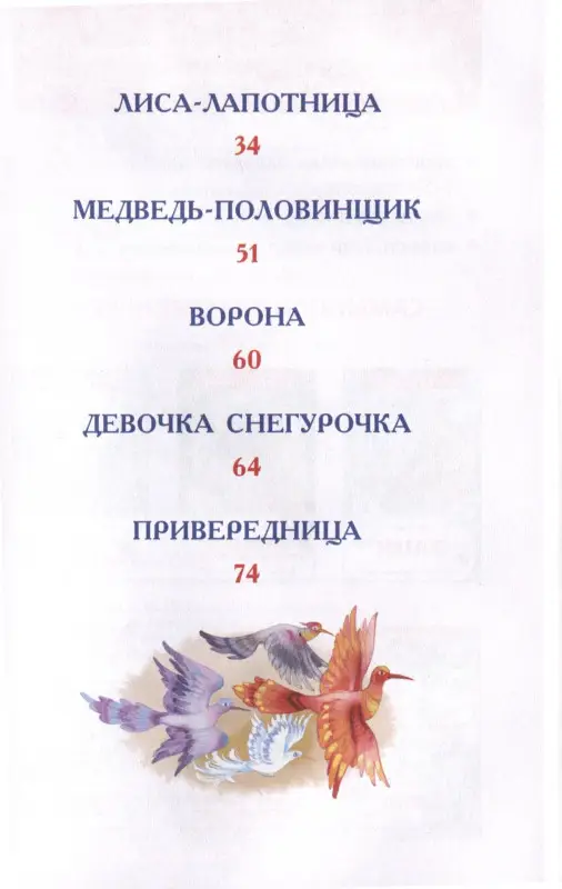 Уценка. Даль В. Русские сказки (ВЧ)